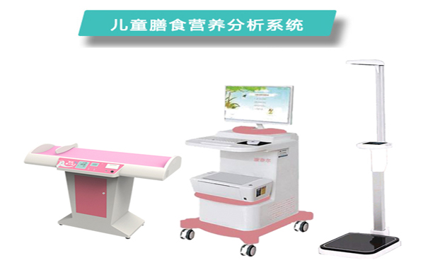 兒童膳食營(yíng)養(yǎng)分析系統(tǒng).jpg