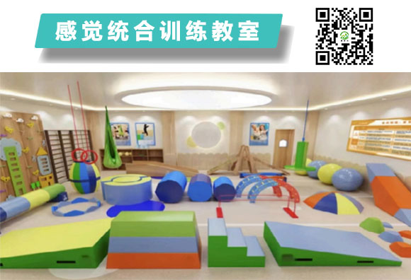  感覺統(tǒng)合訓(xùn)練教室
