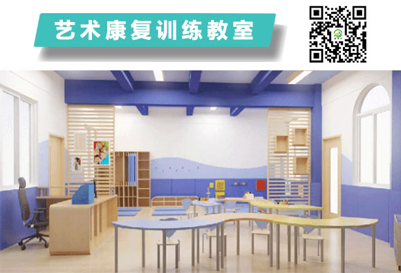 藝術(shù)康復(fù)訓(xùn)練教室
